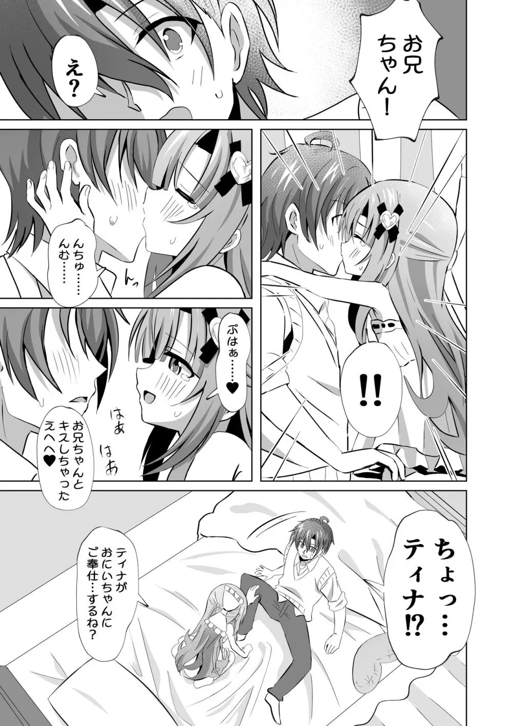 お兄ちゃんのことが大好きな妹が幸せになるお話 Page.15