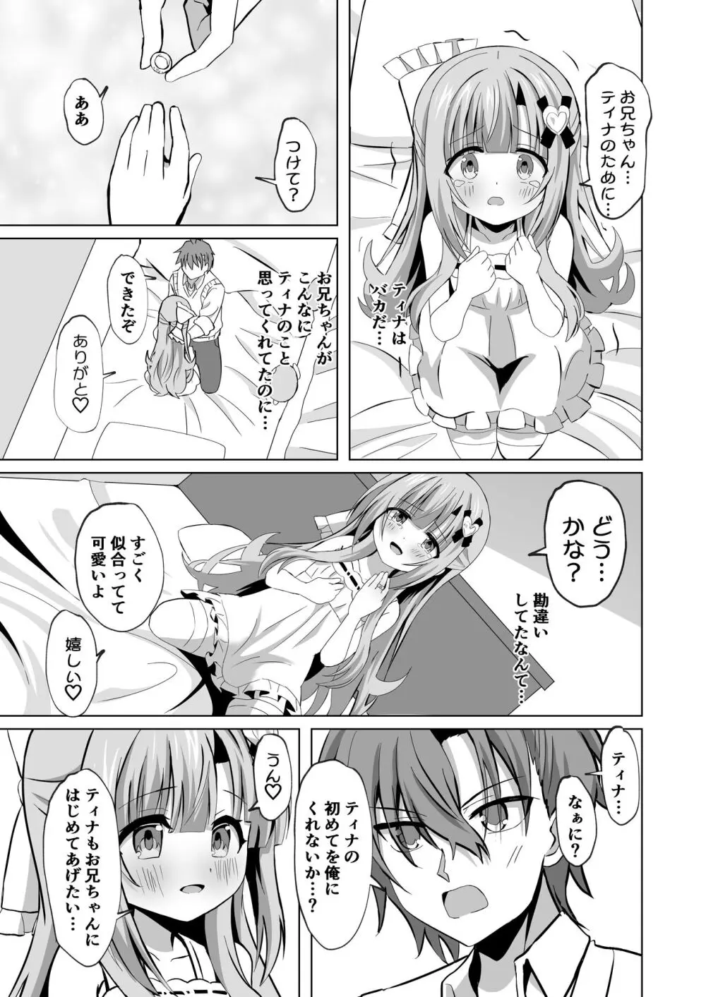 お兄ちゃんのことが大好きな妹が幸せになるお話 Page.19