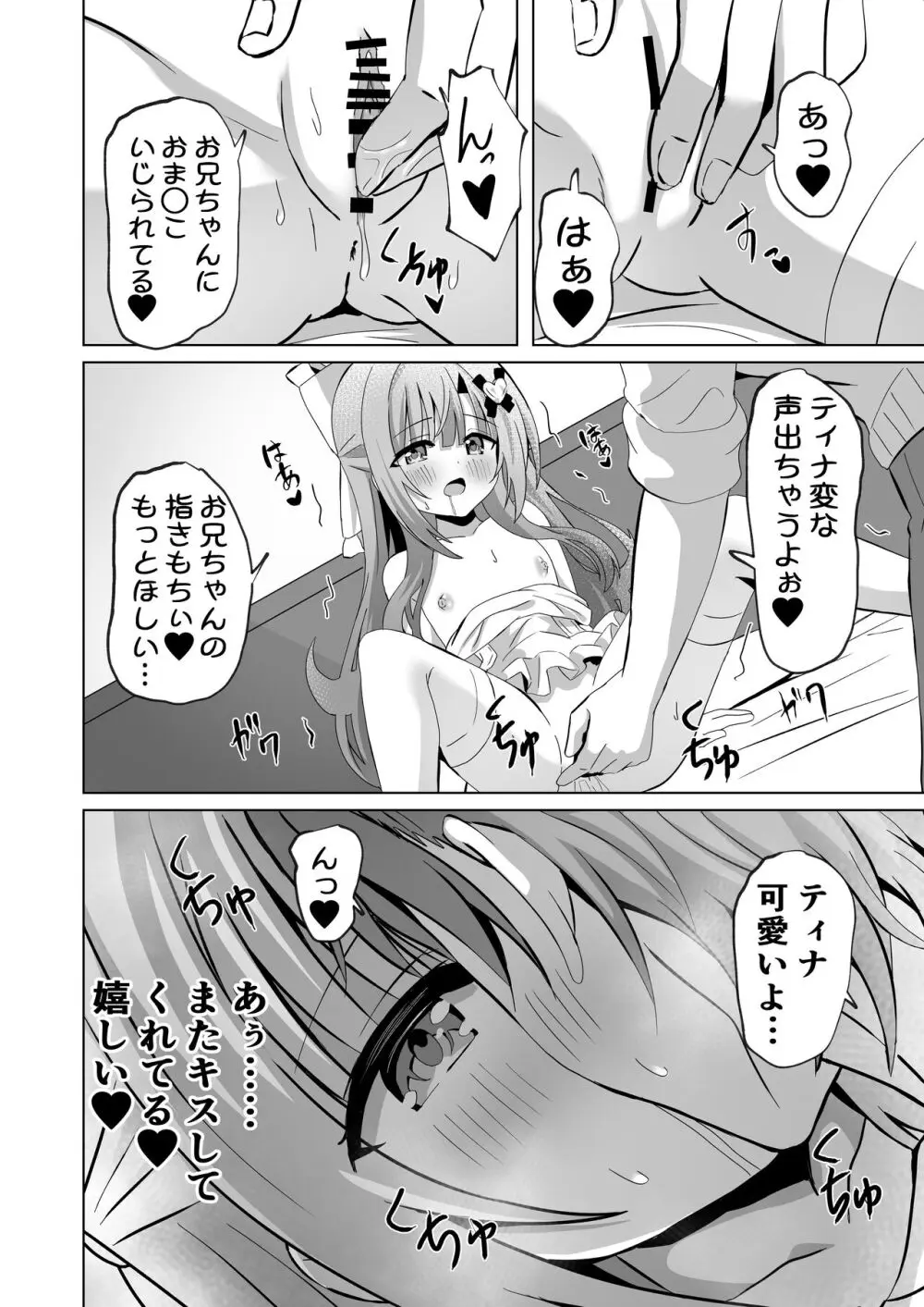 お兄ちゃんのことが大好きな妹が幸せになるお話 Page.22