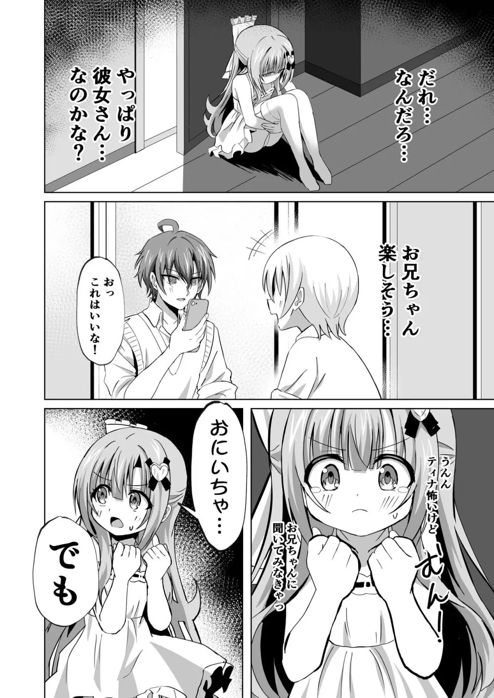 お兄ちゃんのことが大好きな妹が幸せになるお話 Page.6