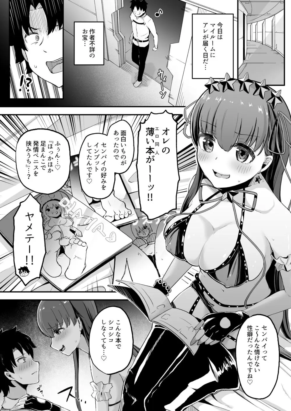 BBちゃんに足でシてもらう本 Page.4