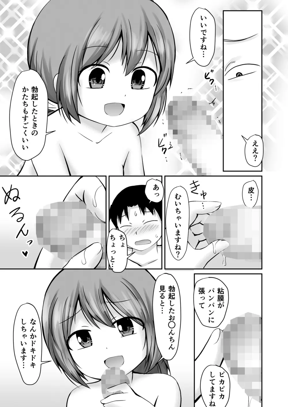 となりの町の番台ちゃん Page.13