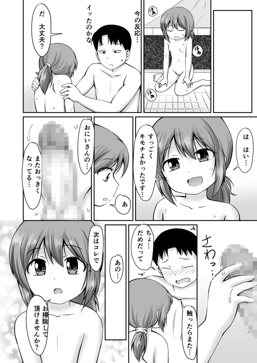 となりの町の番台ちゃん Page.22