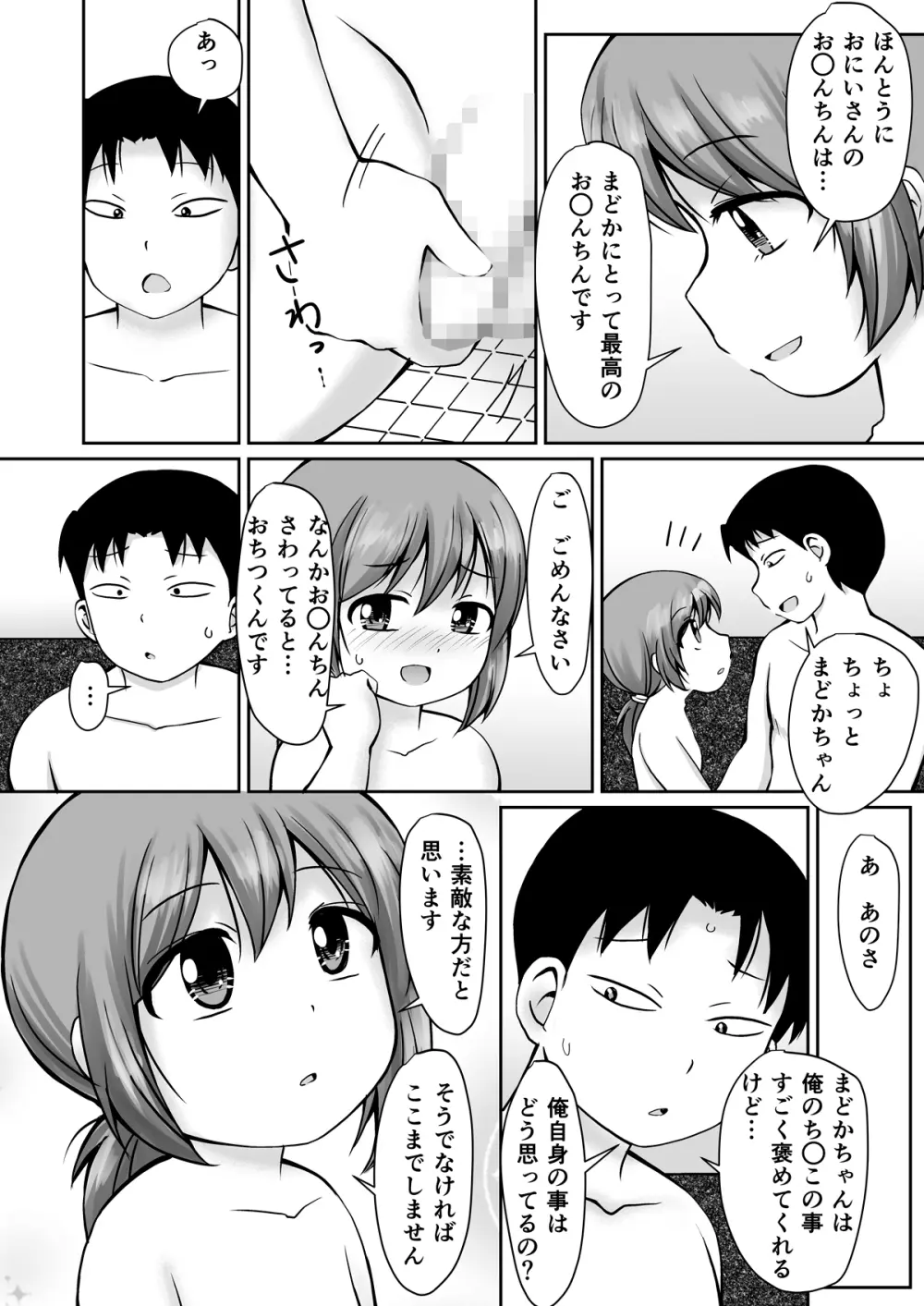 となりの町の番台ちゃん Page.30