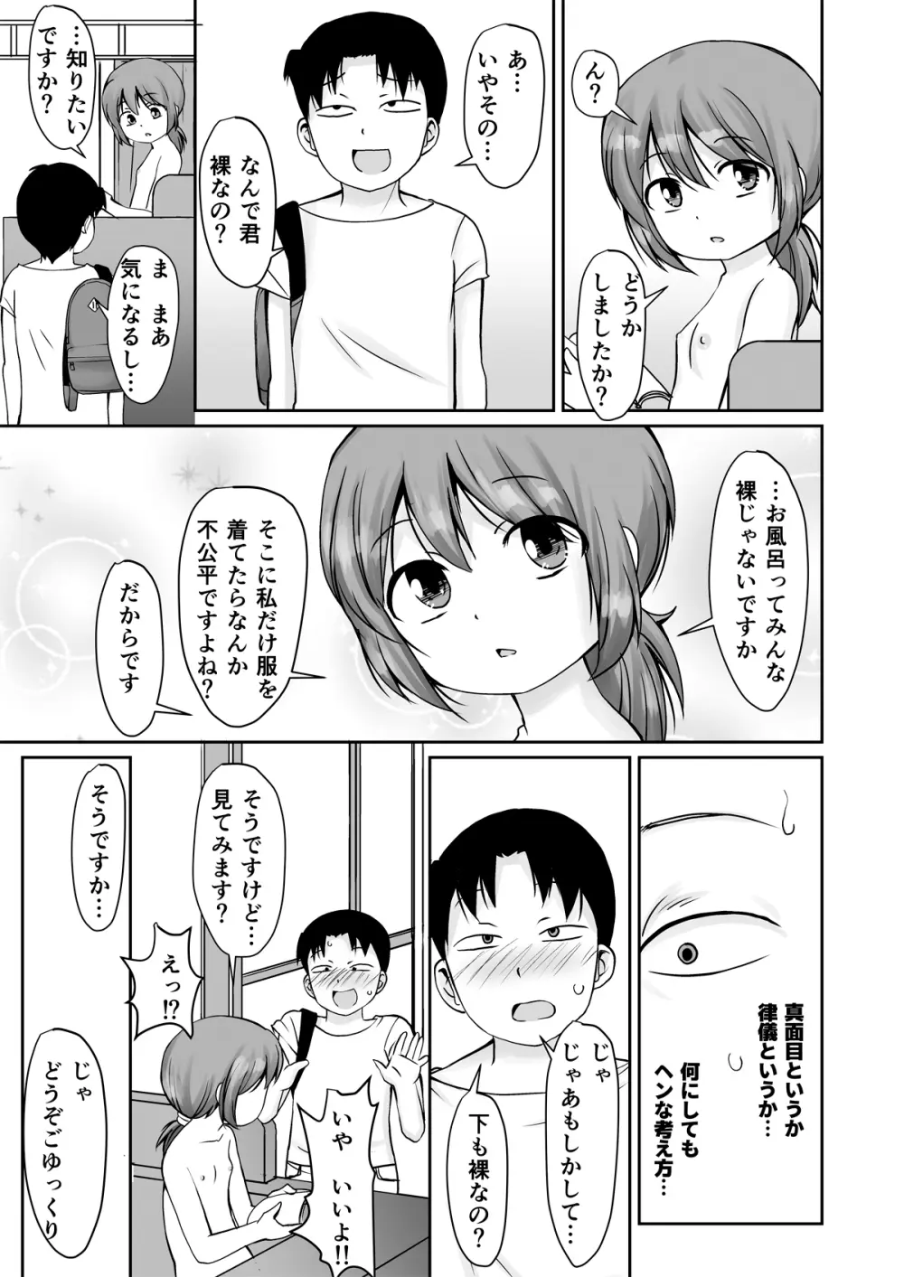 となりの町の番台ちゃん Page.5