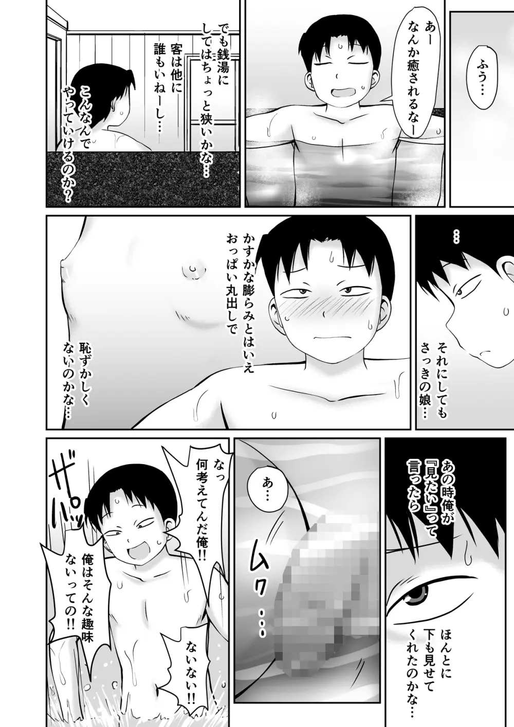 となりの町の番台ちゃん Page.6