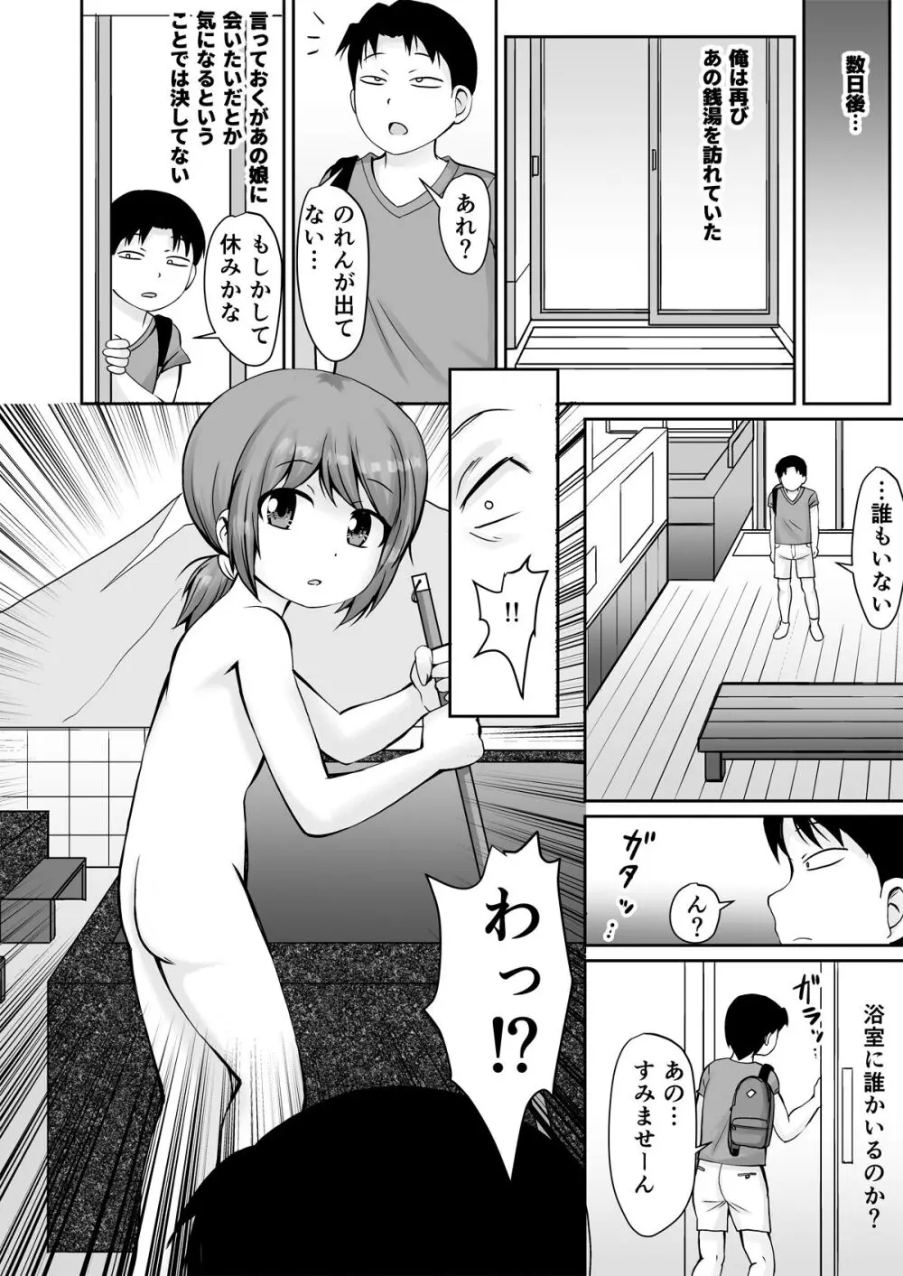 となりの町の番台ちゃん Page.8