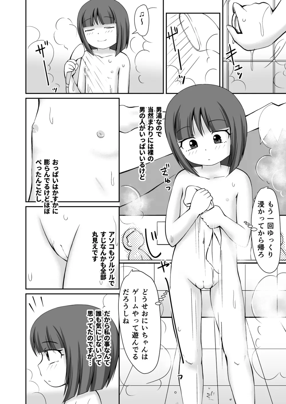 銭湯の男湯で露出おなにぃしちゃう女の子のお話 Page.4