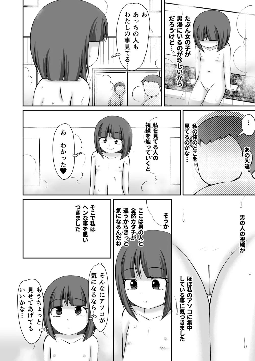 銭湯の男湯で露出おなにぃしちゃう女の子のお話 Page.6