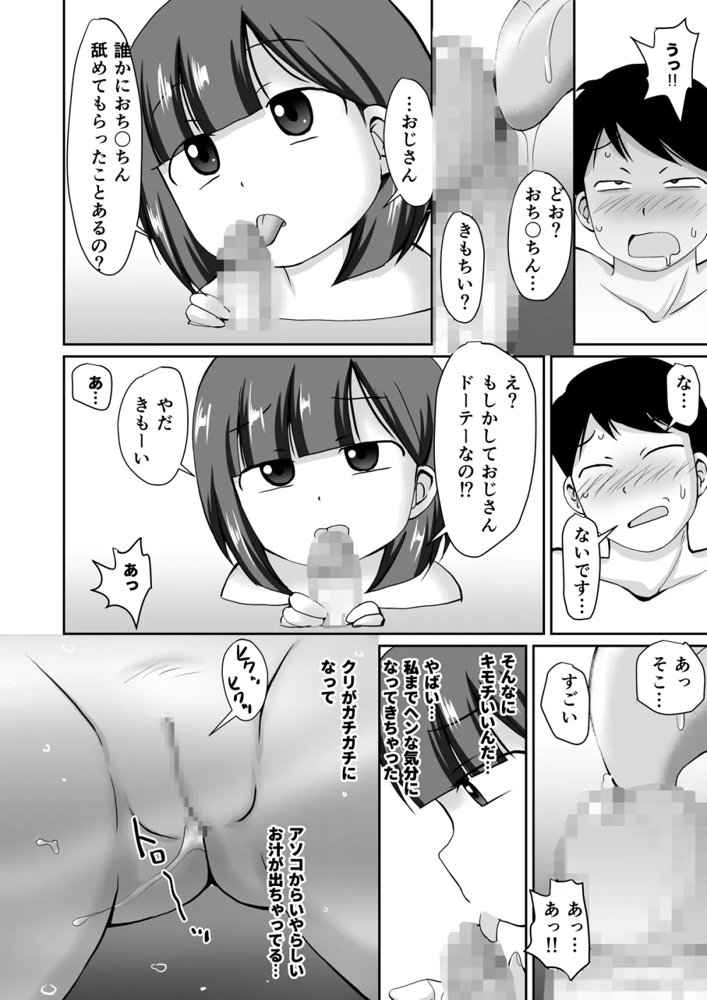 誘惑のスーパー銭湯 Page.12