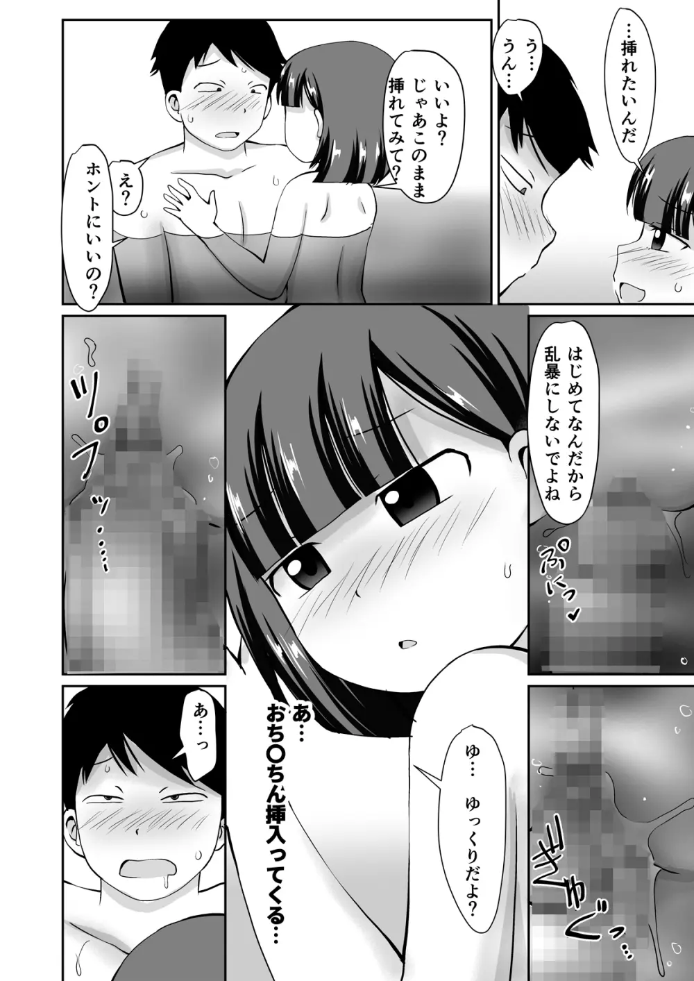 誘惑のスーパー銭湯 Page.22