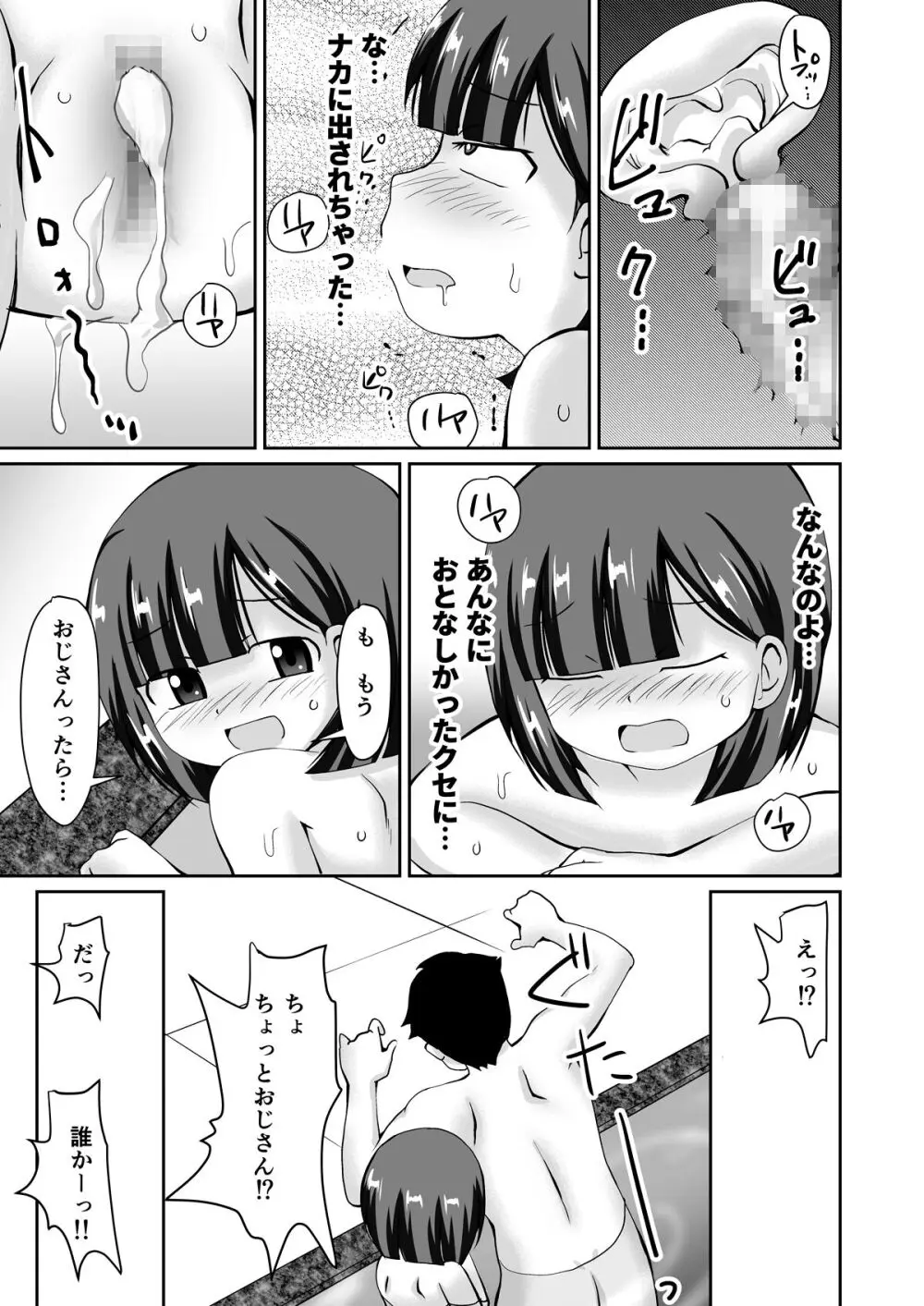 誘惑のスーパー銭湯 Page.27