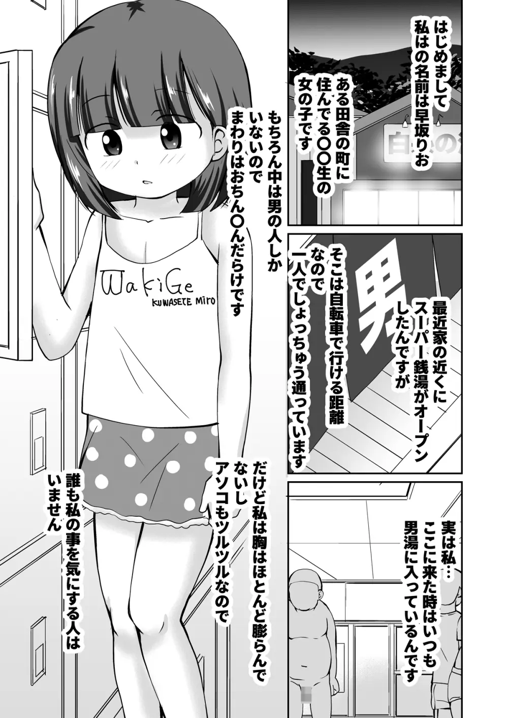 誘惑のスーパー銭湯 Page.3