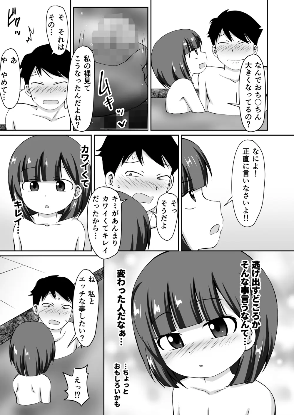 誘惑のスーパー銭湯 Page.9