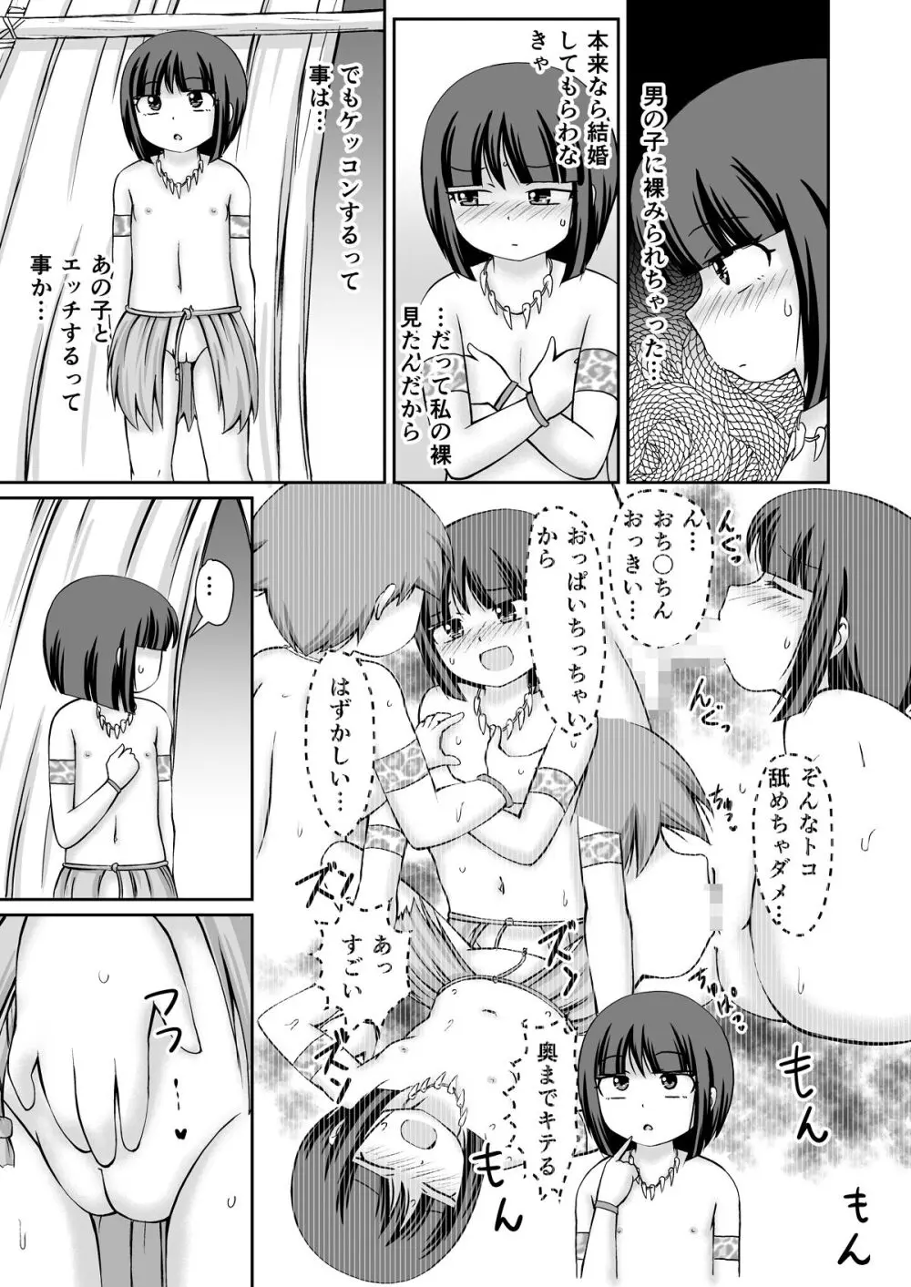 たいむすりっぷ! Page.11