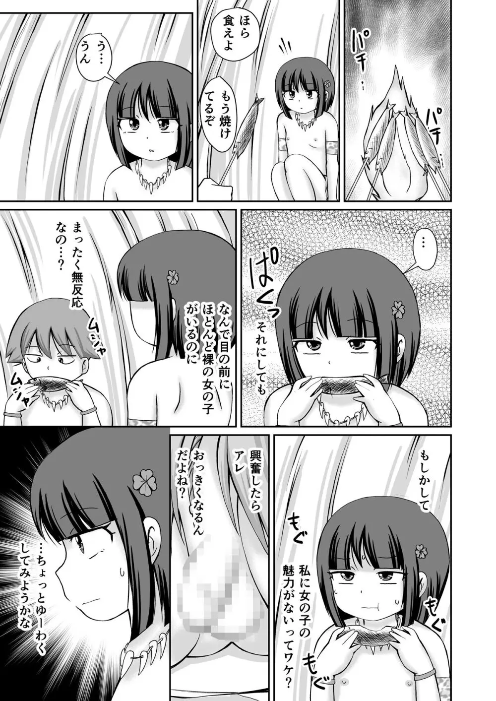 たいむすりっぷ! Page.15