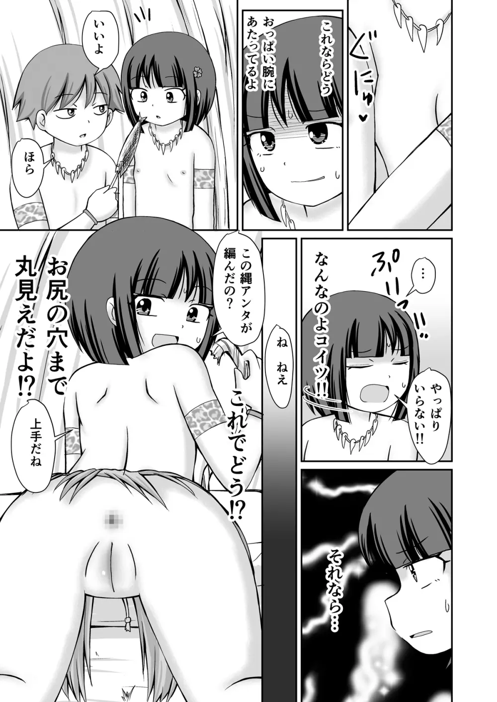 たいむすりっぷ! Page.17