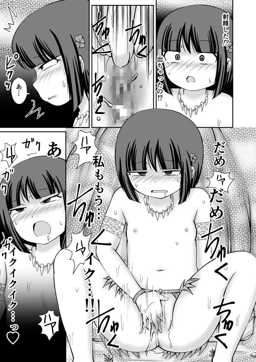 たいむすりっぷ! Page.25