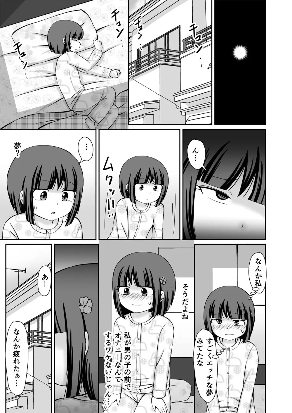 たいむすりっぷ! Page.27