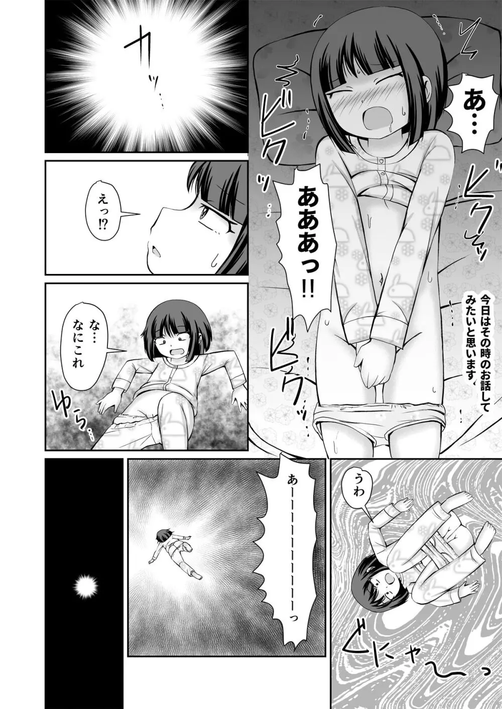 たいむすりっぷ! Page.4