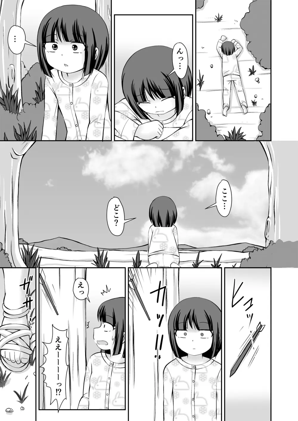 たいむすりっぷ! Page.5