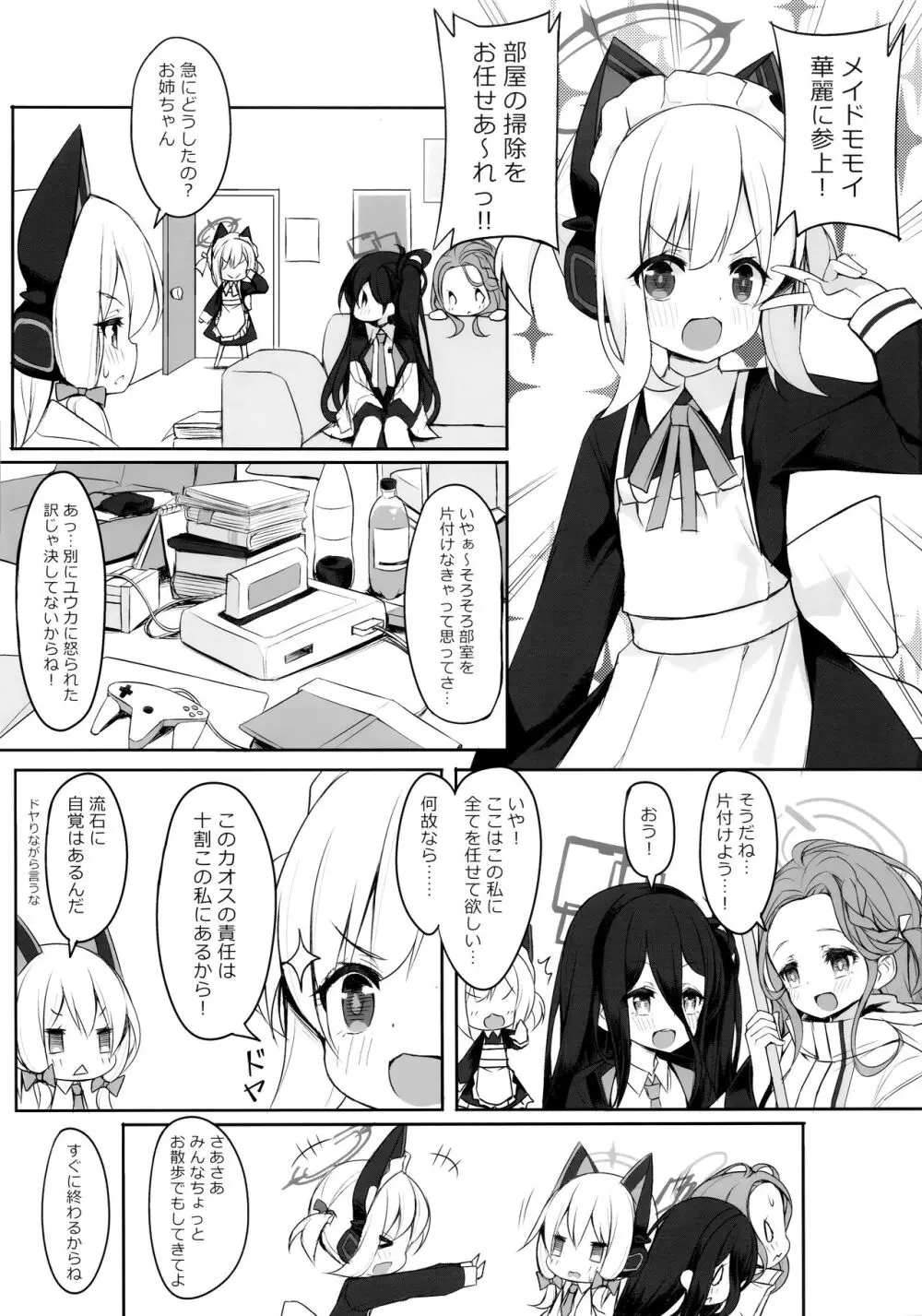 (C104) [段々団子 (嵐屋)] メイドパワーの正しい(?)つかい方 (ブルーアーカイブ) Page.2