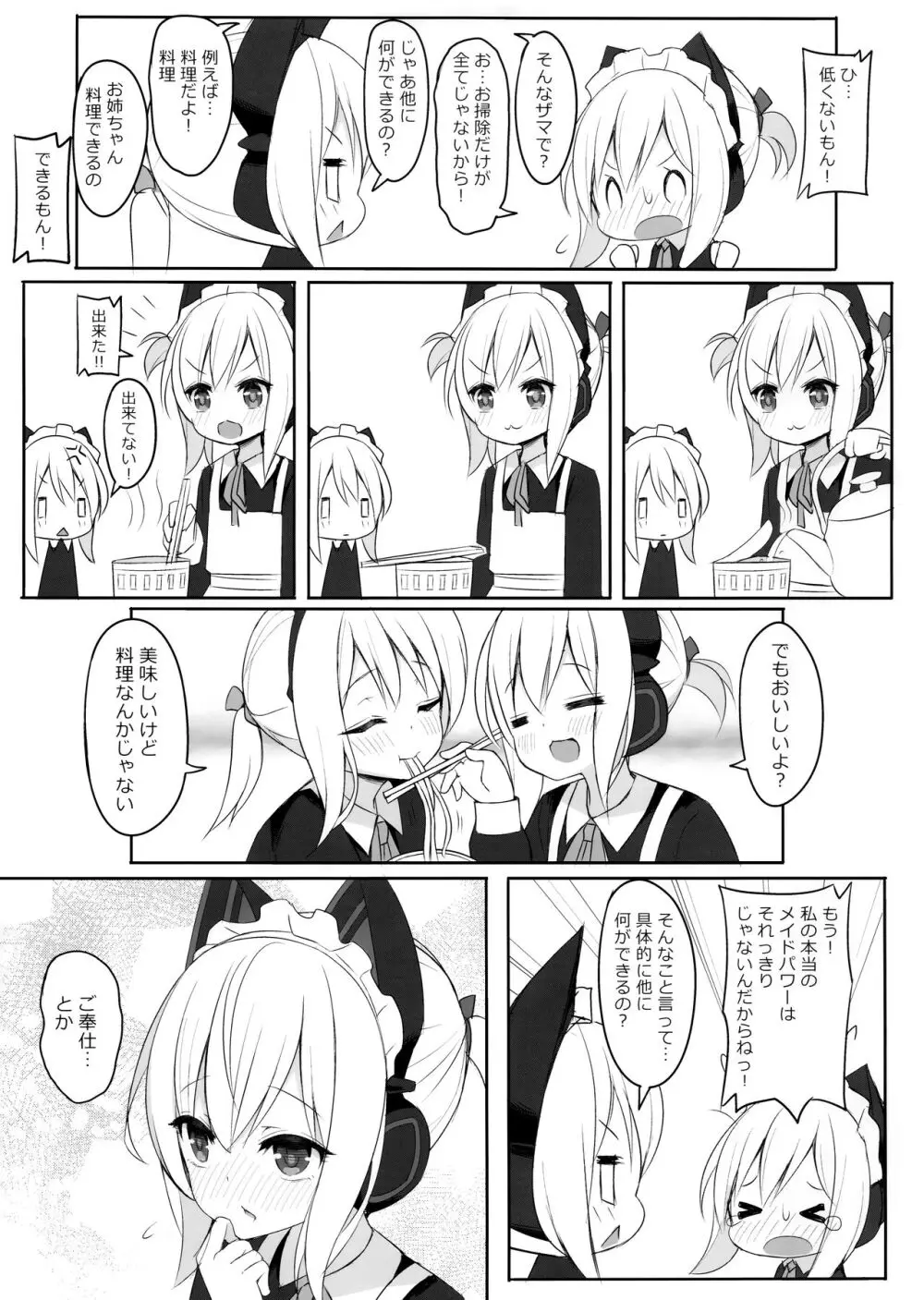 (C104) [段々団子 (嵐屋)] メイドパワーの正しい(?)つかい方 (ブルーアーカイブ) Page.4