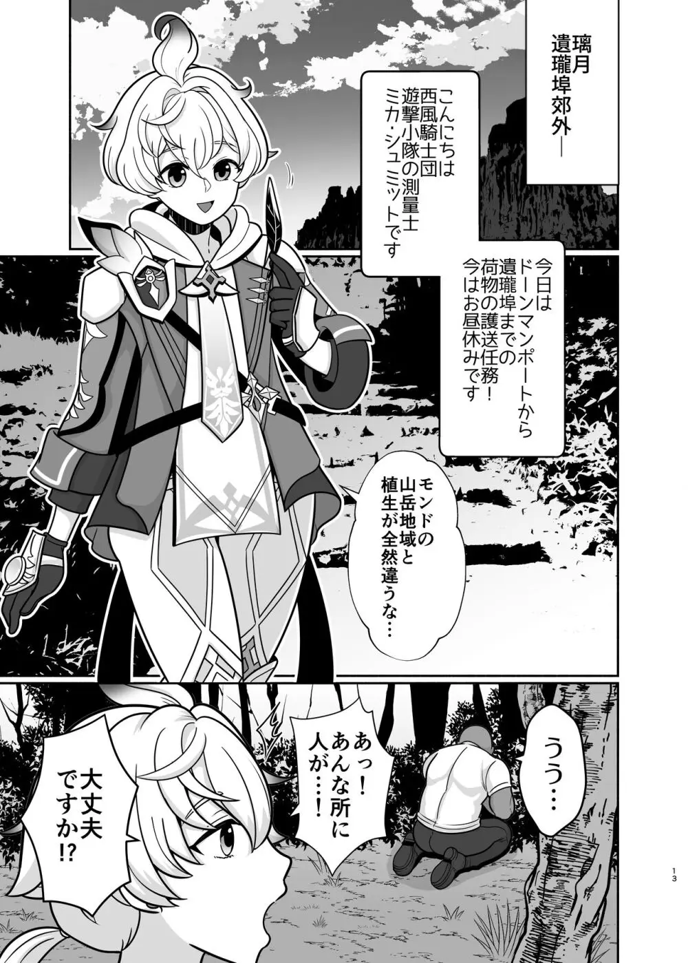 ホントにあった!?催眠聖遺物 3 Page.12