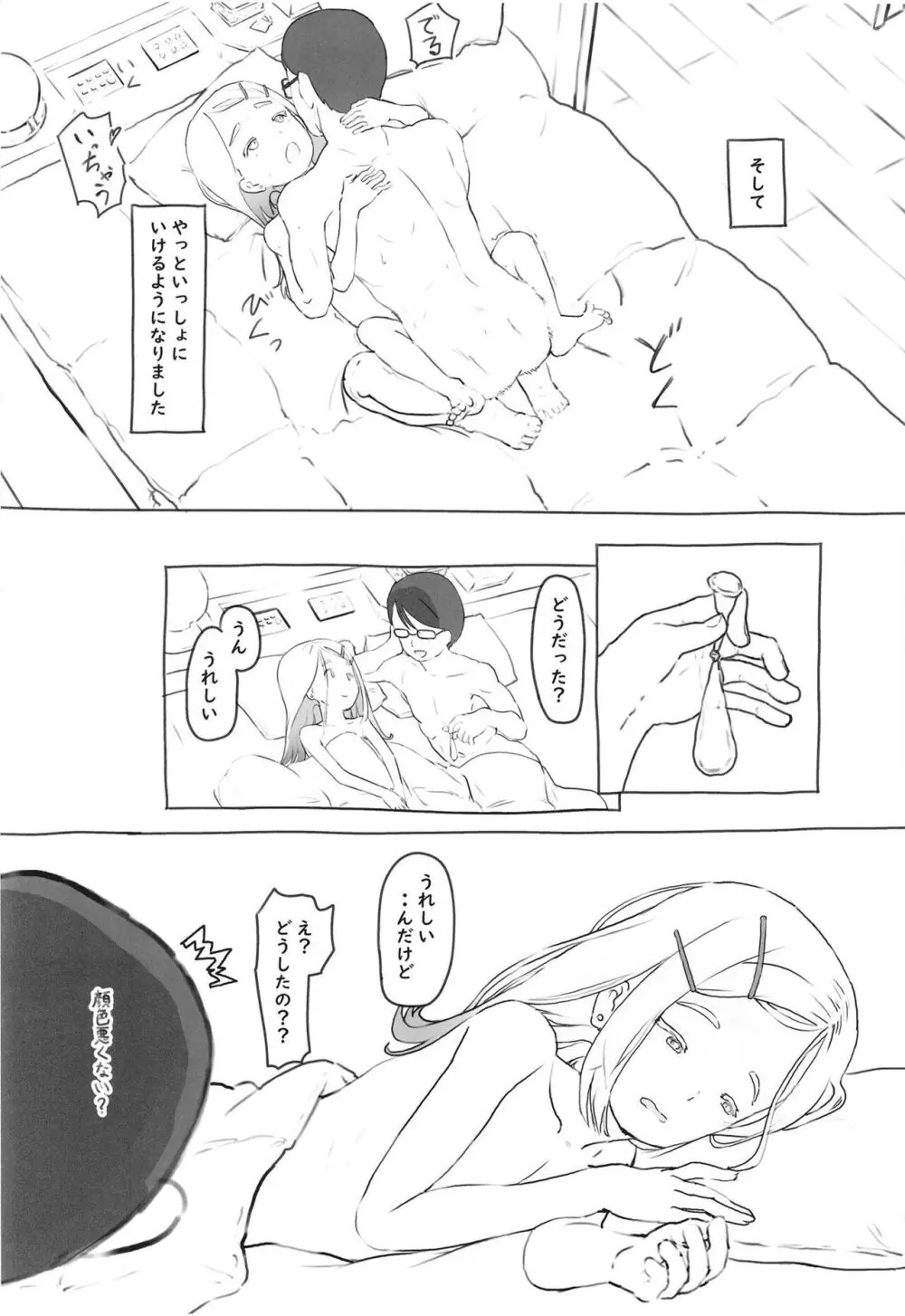 ふたりの趣味 Page.5