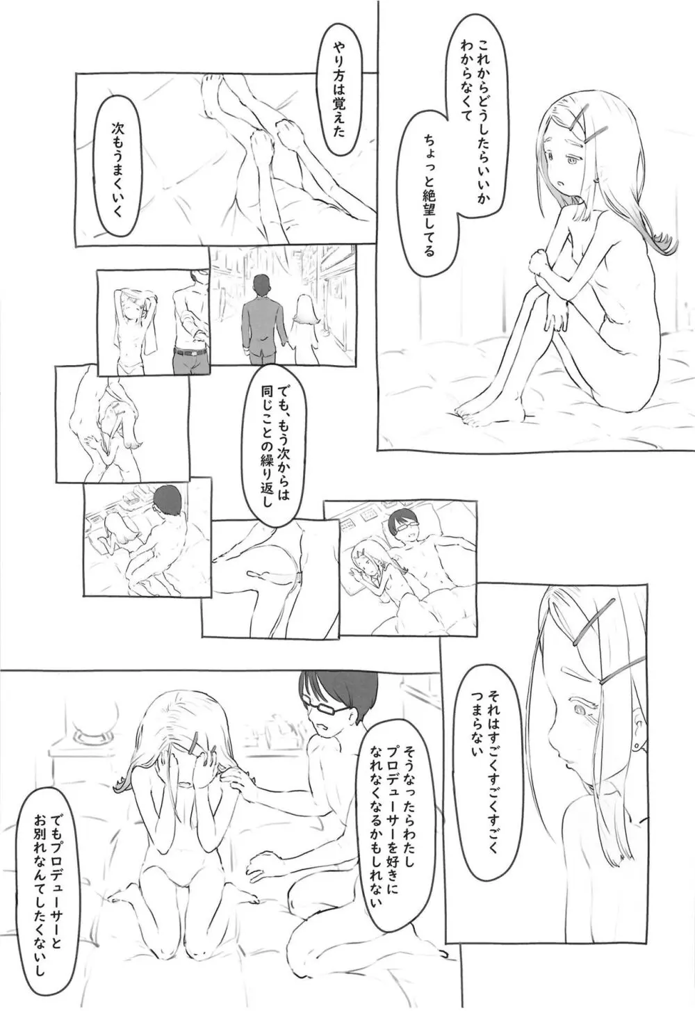 ふたりの趣味 Page.6