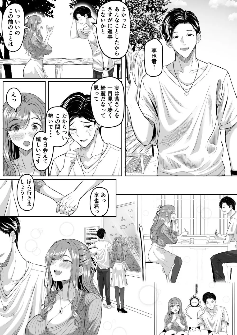 崩壊家族 Page.16