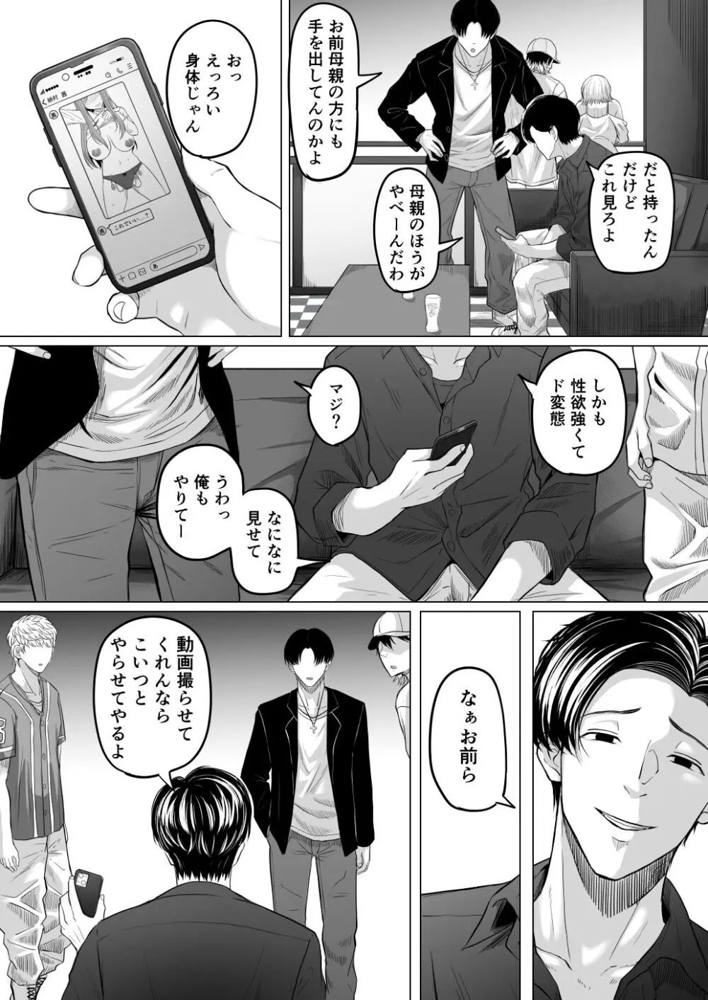 崩壊家族 Page.34