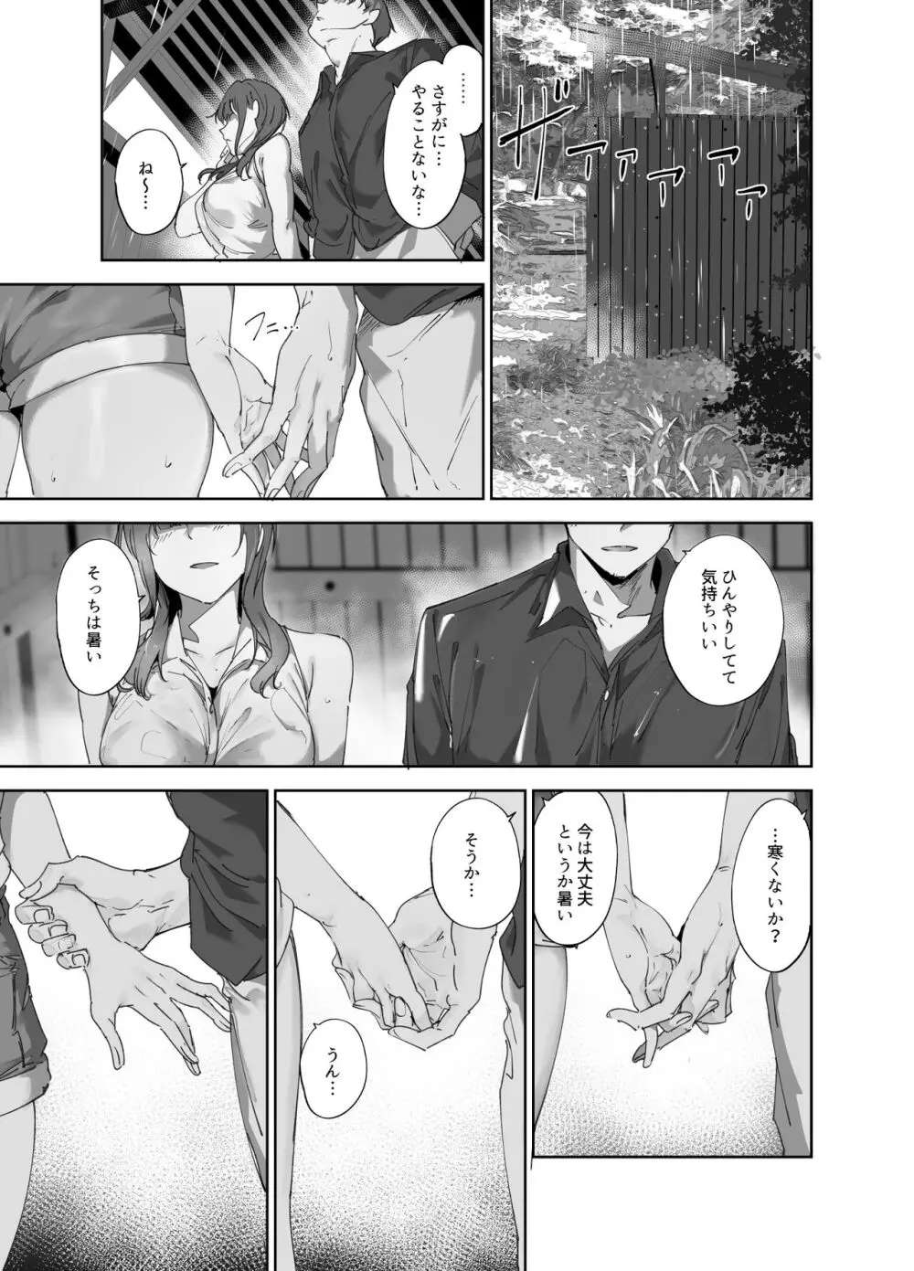 朝香の休日 Page.10