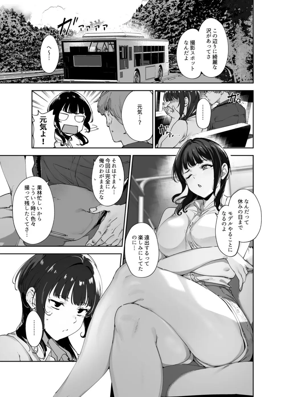 朝香の休日 Page.4