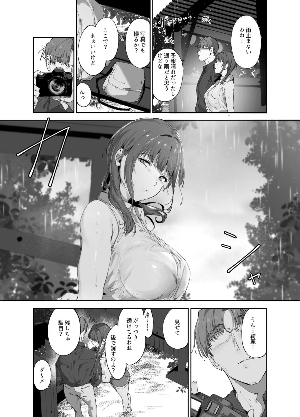 朝香の休日 Page.9