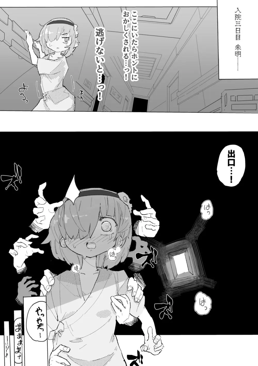 くすぐり閉鎖病棟 Page.16