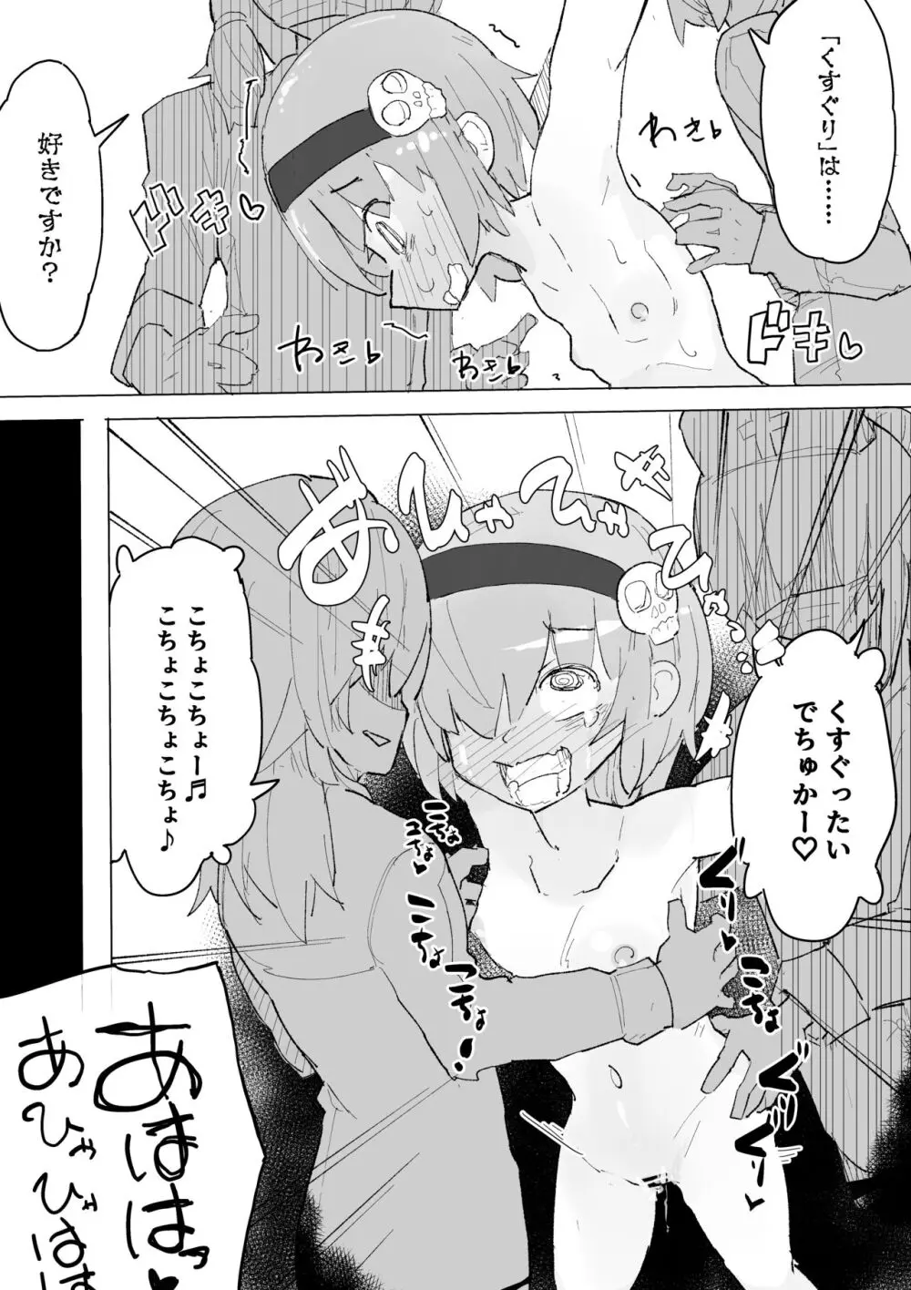 くすぐり閉鎖病棟 Page.40