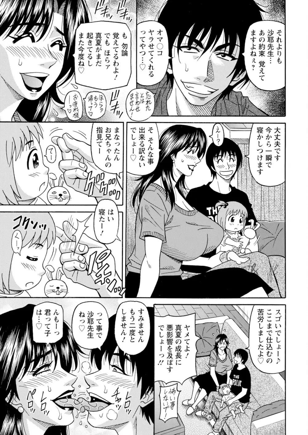 HELP ! サヤ先生 Page.122