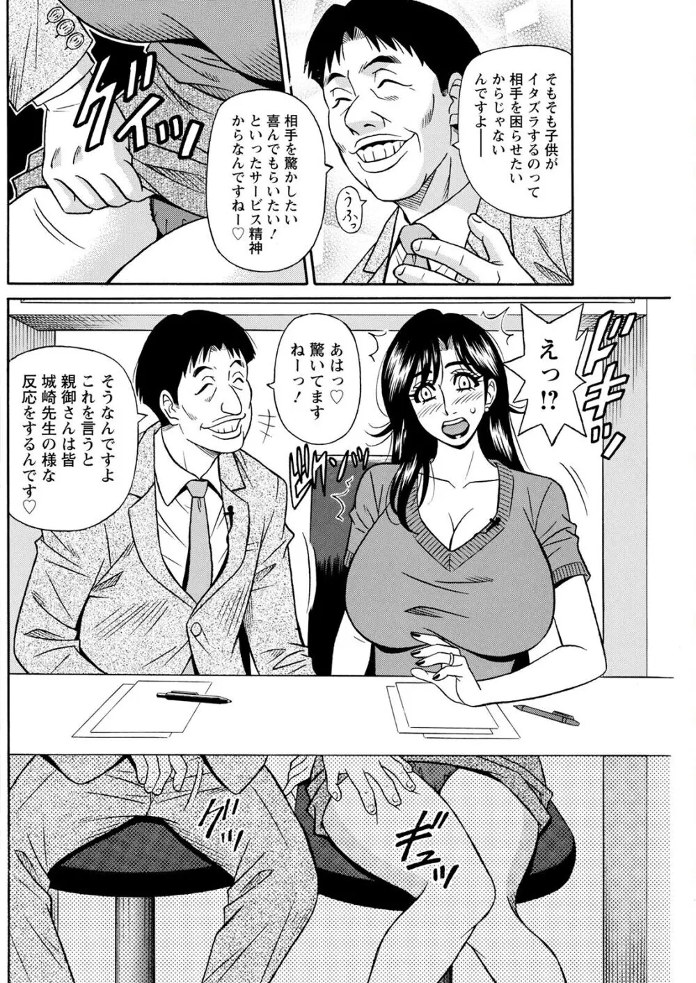 HELP ! サヤ先生 Page.13