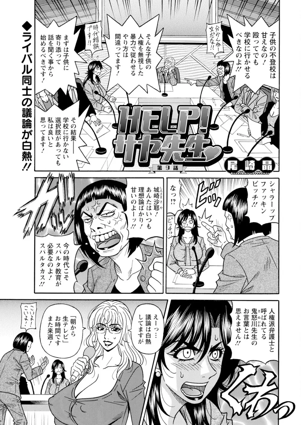 HELP ! サヤ先生 Page.150