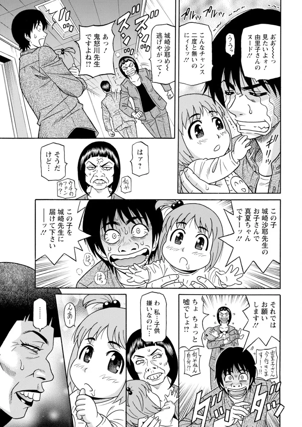 HELP ! サヤ先生 Page.154