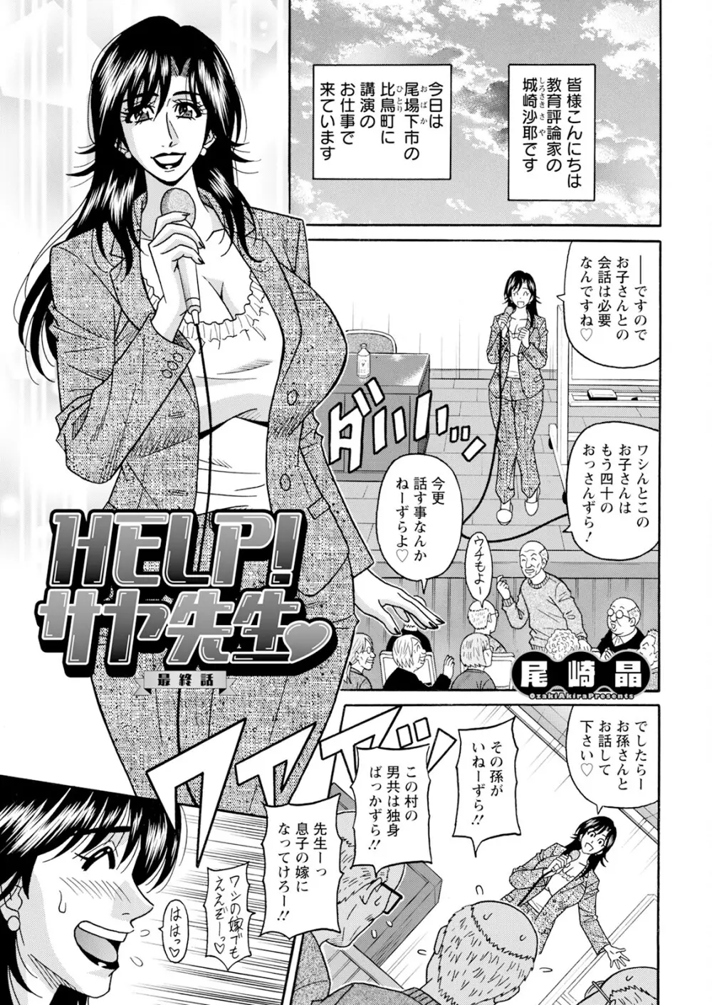 HELP ! サヤ先生 Page.168