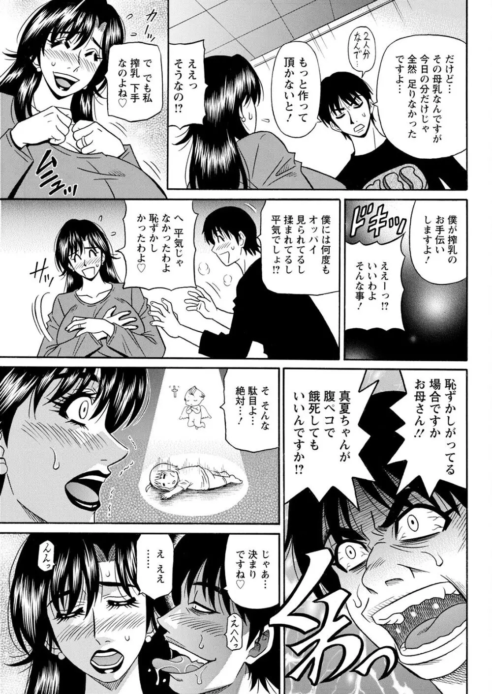 HELP ! サヤ先生 Page.30