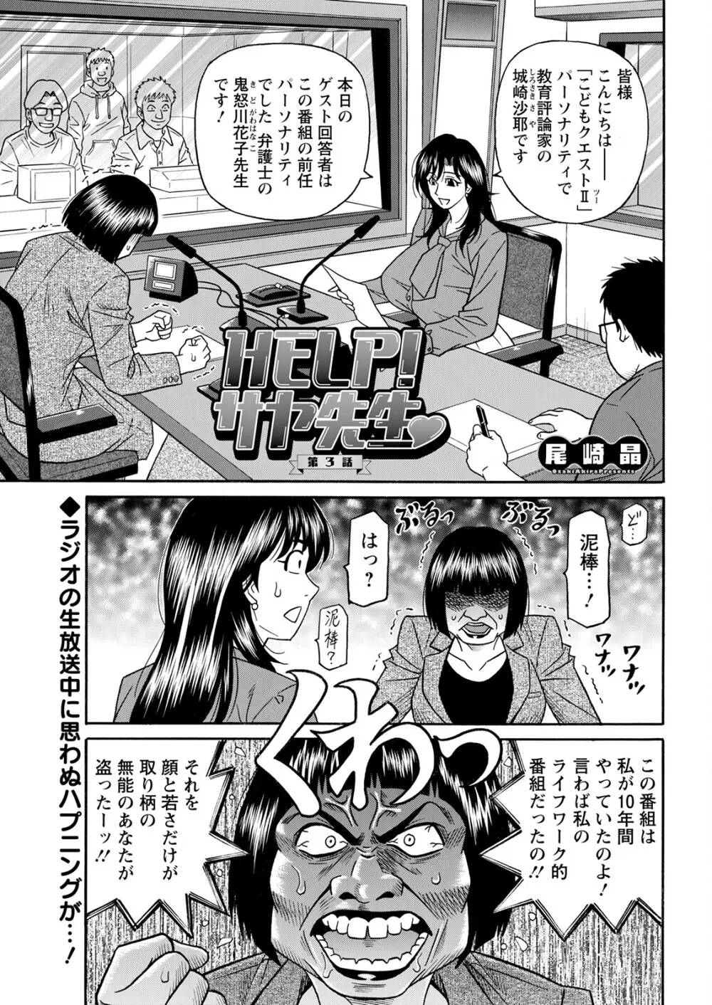 HELP ! サヤ先生 Page.42