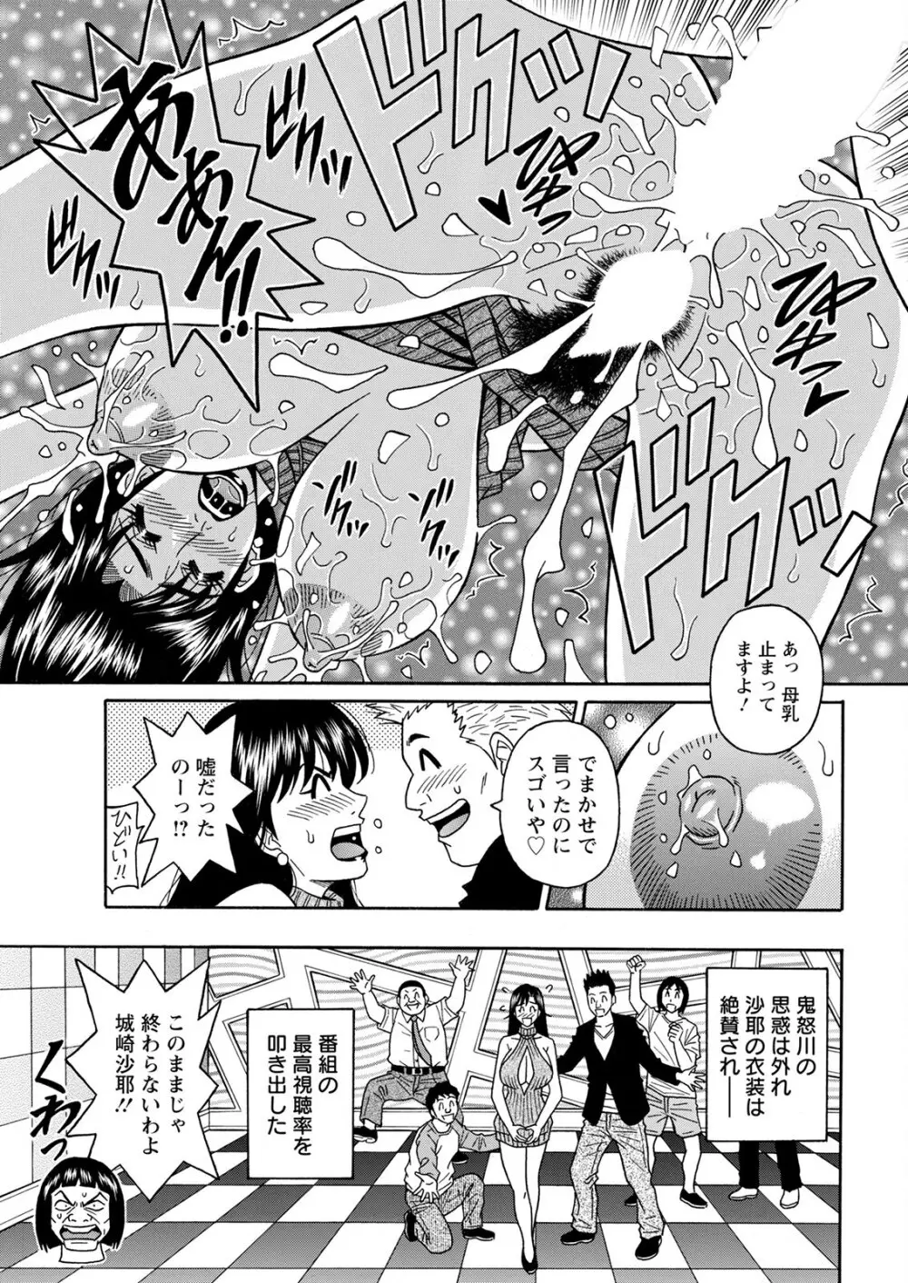 HELP ! サヤ先生 Page.58