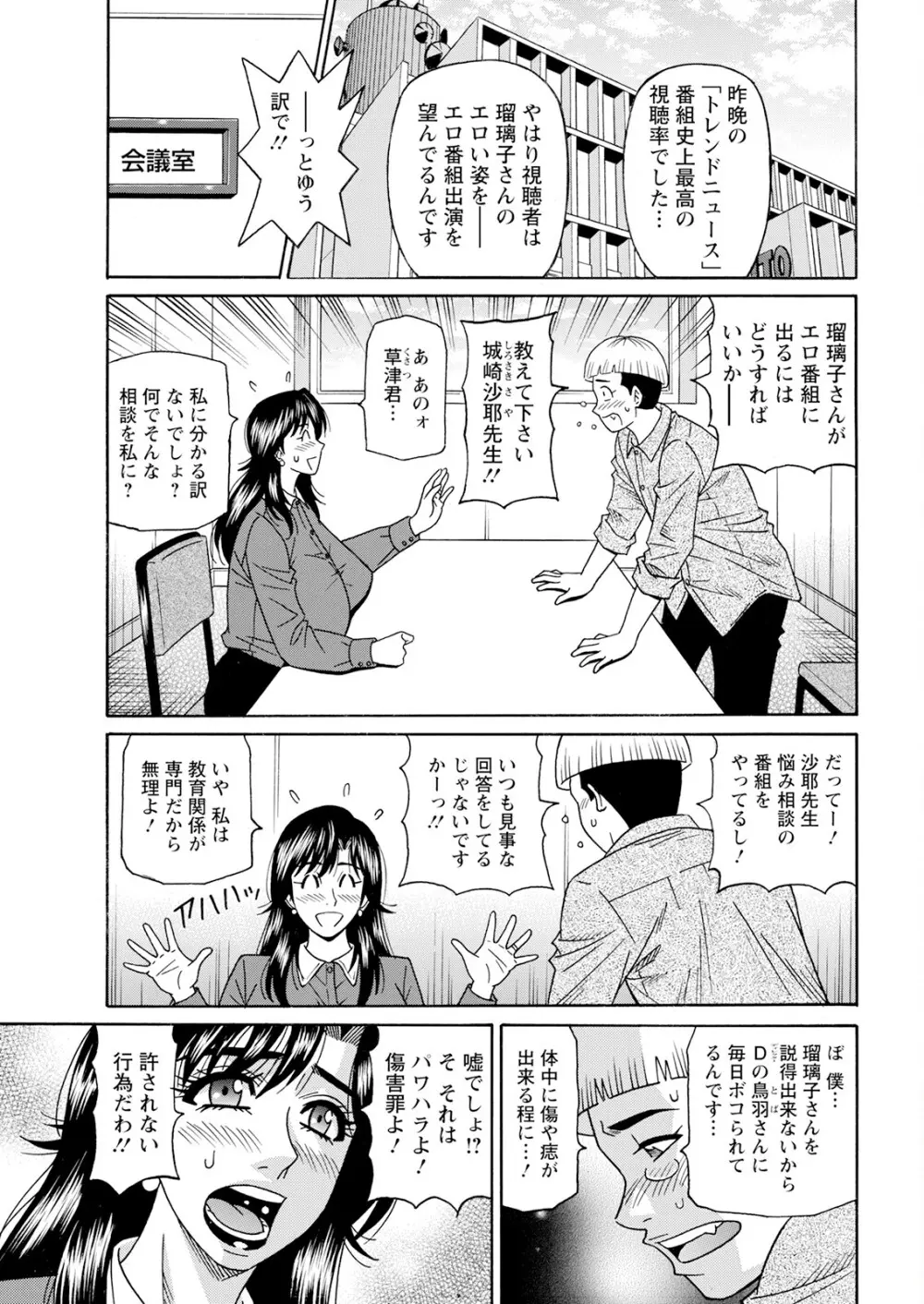 HELP ! サヤ先生 Page.68