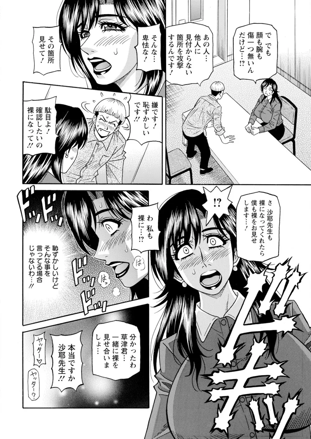 HELP ! サヤ先生 Page.69