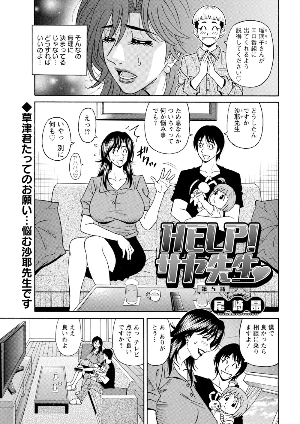 HELP ! サヤ先生 Page.78