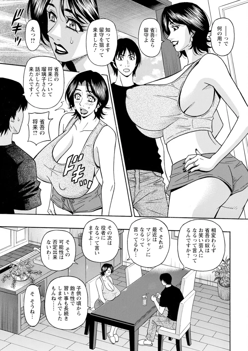 HELP ! サヤ先生 Page.82