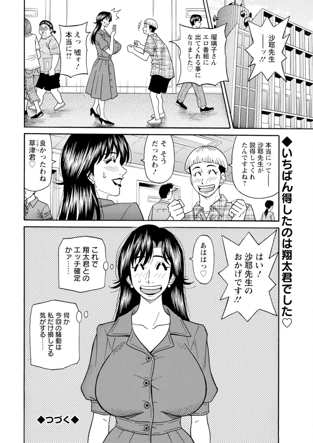 HELP ! サヤ先生 Page.95